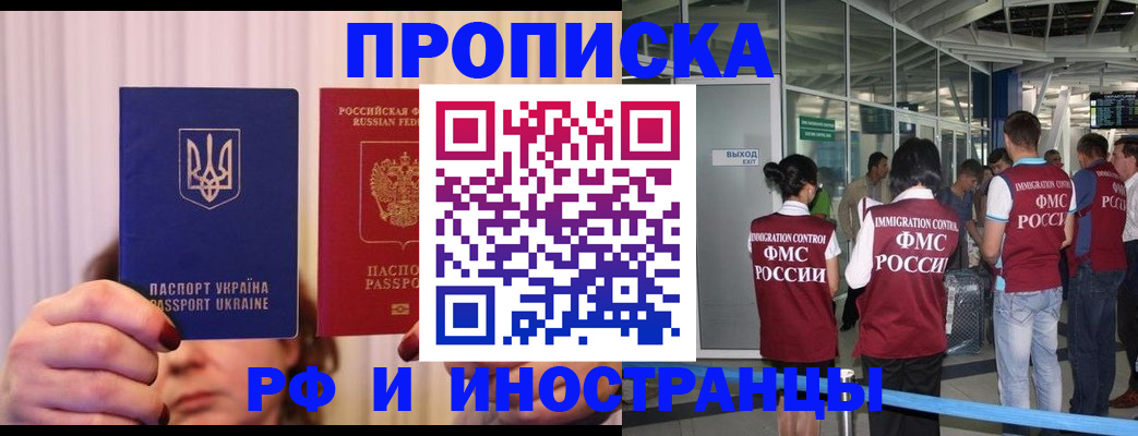 временная регистрация для всех в Электростали