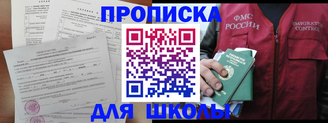 прописка регистрация в Электростали