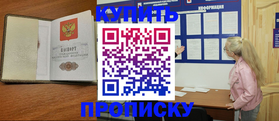 временная регистрация недорого в Электростали