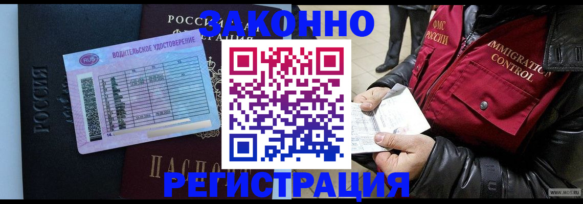 прописка для военкомата в Электростали