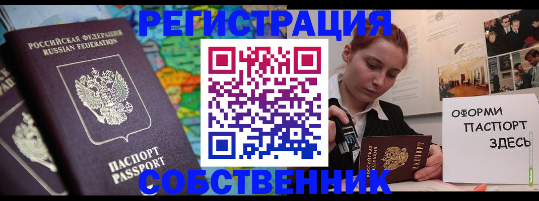 прописка в Электростали